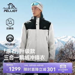 伯希和 原石|羽绒版冲锋衣三合一男鹅绒内胆保暖外套115401061