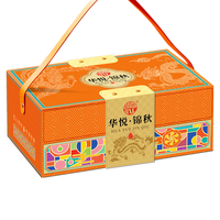 稻香村 华悦锦秋礼盒 水果流心蛋黄莲蓉月饼 820g