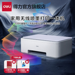 得力 彩色喷墨打印机复印扫描三合一体机无线家用小型照片打印机