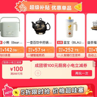 京东 厨房小家电 页面成团可领满200-100元厨房小电立减券