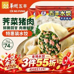 五丰 荠菜猪肉水饺1kg 约74只