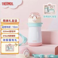 THERMOS 膳魔师 儿童双盖不锈钢保温杯 粉蓝配色 吸管杯+直饮杯 320ml 礼盒款
