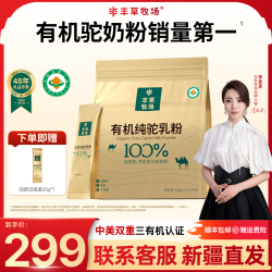 丰草牧场 新疆纯驼奶粉 中老年成人三有机纯驼奶粉