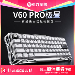 重力星球 V60Pro全铝磁轴键盘电竞游戏专用男生礼物UFO轴外设推荐