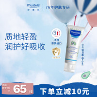 妙思乐 婴儿保湿面霜儿童夏季滋润霜40ml