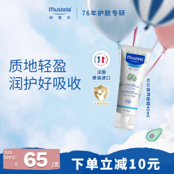 妙思乐 婴儿保湿面霜儿童夏季滋润霜40ml