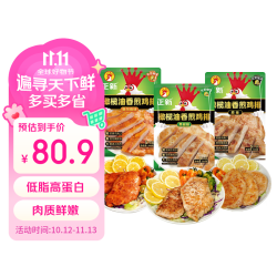 正新 香煎鸡排500g低脂高蛋白原肉整切多口味空气炸锅半成品煎炸美味 原味4包