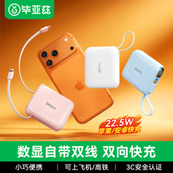 毕亚兹 小冰块1万/2万毫安快充带3C认证充电宝