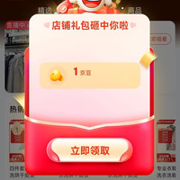 京东慕文清洗服务旗舰店关注店铺领1京豆