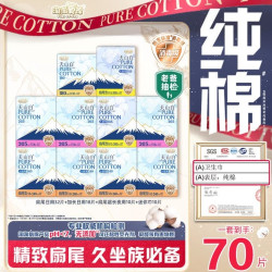 淘淘氧棉 天山白消毒级卫生巾纯棉扇尾含迷你日夜组合10包70片