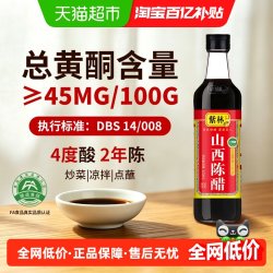 紫林 山西陈醋酿造食醋山西特产 炒菜 凉拌 蘸料醋 调料420ml