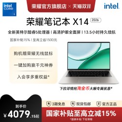 荣耀 笔记本 X14战斗版 英特尔酷睿i5 全面屏轻薄笔记本电脑