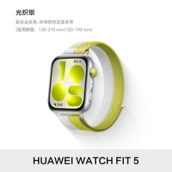 华为 WATCH FIT 5 超轻薄大屏 光织银 蓝牙版 智能手表