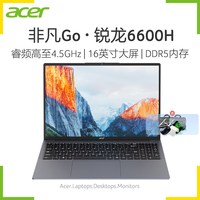宏碁 官方正品非凡Go锐龙版R5/R7标压16英寸大屏D5高频内存轻薄便携笔记本电脑学生办公本商务手提电脑