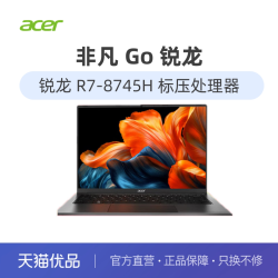 宏碁 非凡GO 锐龙 R5-6600H R7-8745H 16GB 512TB/1TB 16英寸 全能高性能办公 笔记本电脑轻薄本高续航