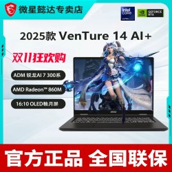 微星 Venture16 AI+锐龙版 Evo超能轻薄商务办公笔记本电脑翻转触控屏JM11A Venture14 AI+