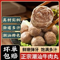 谦慕寻 潮谦-潮汕牛肉丸正宗新鲜冷冻牛筋丸火锅麻辣烫煮汤丸子