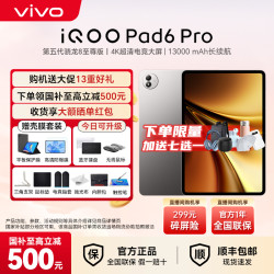 iQOO pad6pro 第五代晓龙8至尊版平板电脑 L K