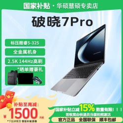 华硕 破晓7 Pro 酷睿Ultra5 325 AI轻薄本金属机身商务办公学生手提笔记本电脑