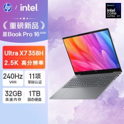 HP/惠普星Book Pro 16 2026款轻薄本16英寸2.5K 240Hz高刷笔记本电脑 酷睿UltraX7 358H