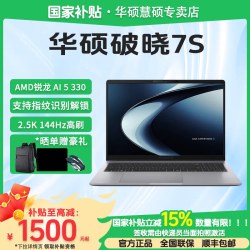 华硕 破晓7S 锐龙版轻薄商务商用办公网课财务家用2.5K+144Hz高刷笔记本电脑