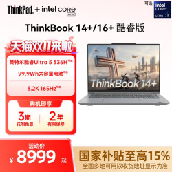 ThinkPad 联想 ThinkBook 14+ 2026 AI全能本 笔记本电脑