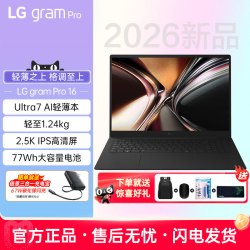 LG gram pro16英寸 2.5K防眩光原厂大屏 AI 超轻薄长续航笔记本电脑