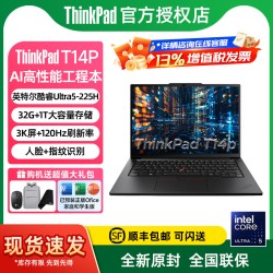 ThinkPad T14p 2025 AI PC工程师T系列高性能商务办公学生轻薄联想ibm笔记本电脑正品官方旗舰店