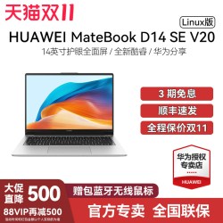 华为 MateBook D 14 SE 2024 14英寸笔记本电脑