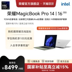 荣耀 MagicBook Pro 14+MagicBook Pro 16 绿洲护眼屏 笔记本电脑