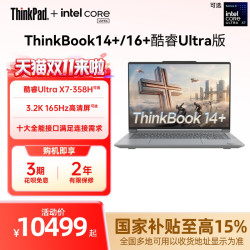 ThinkPad ThinkBook 16+ 十二代酷睿版 16.0英寸 游戏本 黑色 (酷睿i5-12500H、核芯显卡、16GB、512GB SSD、2.5K、60Hz)