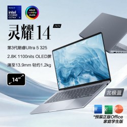 华硕 灵耀14 2026 全新第三代酷睿Ultra 7  2.8K 1100nits OLED 超轻薄14英寸AI笔记本电脑