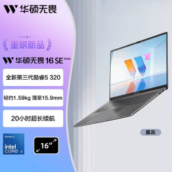 华硕 无畏Pro16 2026 AI轻薄 笔记本电脑