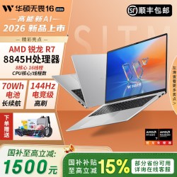 华硕 无畏16 锐龙8845H 2026款 高色域护眼屏AI超轻薄本便携办公笔记本电脑 学生补贴