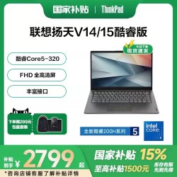 ThinkPad 联想笔记本电脑扬天V14/V15 酷睿Core5/锐龙R7 轻薄便携手提学生办公商务ThinkPad官方旗舰