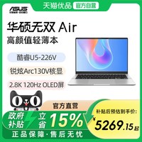 移动端：华硕 无双Air 酷睿Ultra5-226V 14英寸2.8K 120Hz OLED高刷轻薄办公笔记本电脑