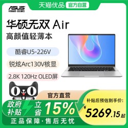 华硕 无双Air 酷睿Ultra5-226V 14英寸2.8K 120Hz OLED高刷轻薄办公笔记本电脑