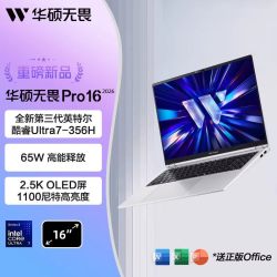 华硕 无畏Pro16 2026 AI轻薄 笔记本电脑