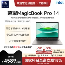 荣耀 MagicBook Pro 14 酷睿Ultra5-125H AI轻薄笔记本电脑 92Wh巨量电池3.1K护眼屏