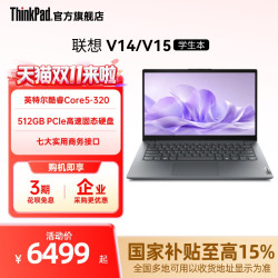 ThinkPad 联想ThinkPad扬天V14V15英特尔酷睿 512G/1T大固态高性价比轻薄便携商务办公游戏学生笔记本电脑