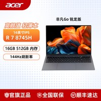 移动端：宏碁 [国补]Acer/宏碁非凡Go锐龙版 14/16英寸2.5K轻薄本 全能办公笔记本电脑高性能 锐龙R7 8745H 16G 1TB