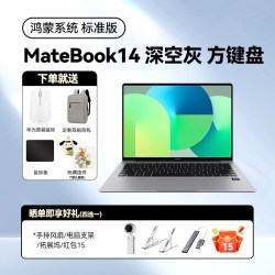 华为 MateBook 14鸿蒙版笔记本电脑2026新款鸿蒙系统14英寸轻薄便携商务居家办公鸿蒙AI