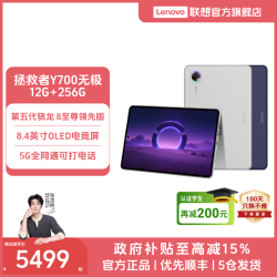 联想 拯救者Y700无极2026新款5G可插卡专业游戏平板电脑