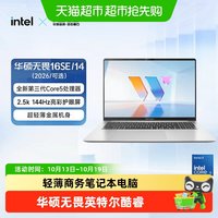 移动端:华硕 无畏14 高性能AI 轻薄本