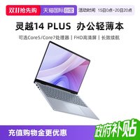 移动端:戴尔 笔记本电脑 灵越14PLUS-7440 14英寸酷睿i7标压 高性能轻薄本办公商务游戏设计灵越7000