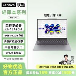 联想 小新14SE/16SE轻薄笔记本电脑便携长续航商务办公网课学习平面设计轻度剪辑学生手提笔记本