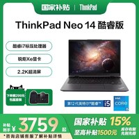 移动端：ThinkPad Neo14-18CD 英特尔酷睿i5/i7 14英寸轻薄笔记本电脑