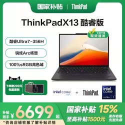 ThinkPad 联想ThinkPad X13 2026 英特尔酷睿Ultra5/7 13.3英寸超轻薄便携商务办公学习笔记本电脑官方