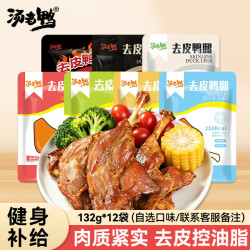 汤老鸭 去皮鸭腿自选132g*12袋健身代餐卤味熟即食休闲肉类零食源头直发
