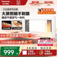松下 FV-RB26Zl通用吊顶式浴霸 珍珠白